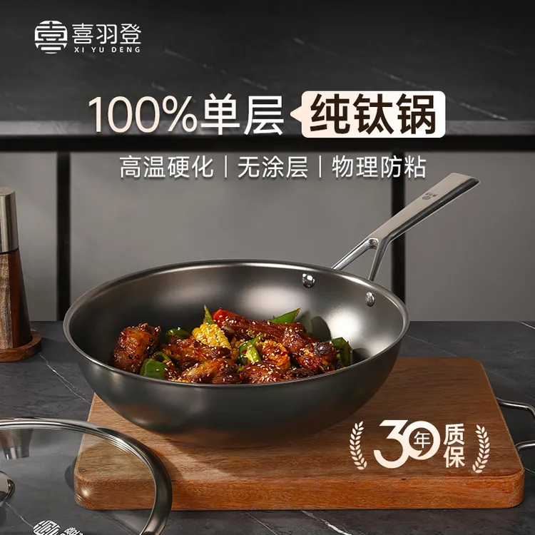 喜羽登锻打镜面纯钛炒锅单层纯钛家用无涂层不粘锅圆底炒锅平底锅