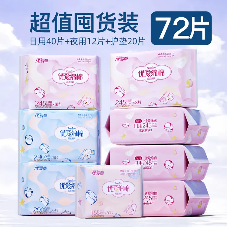【到手8包组合】医护级艾草卫生巾日夜用亲肤加长护垫超薄透气薄款