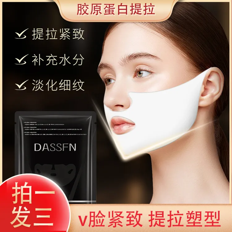 【新升级v脸】胶原蛋白紧致膜口罩面膜提拉改善暗沉补水保湿V脸面膜