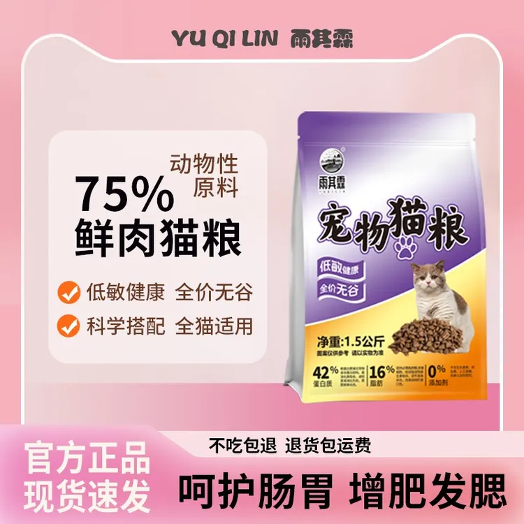 雨其霖猫粮新款优质易消化宠物猫粮无谷高蛋白营养全价全价猫粮