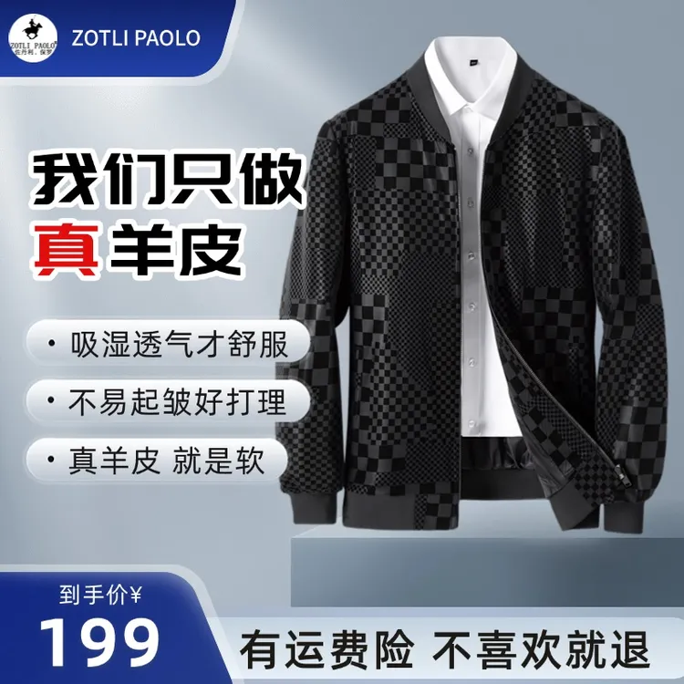 海宁真皮皮衣夹克男薄款棒球领商务休闲外套棋盘格印花高档男装