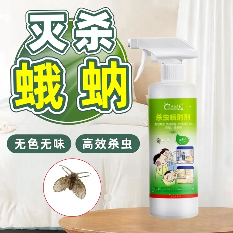 蛾蚋家用杀虫剂灭杀卫生间下水道蛾蠓小飞虫黑线虫杀虫剂无色无味