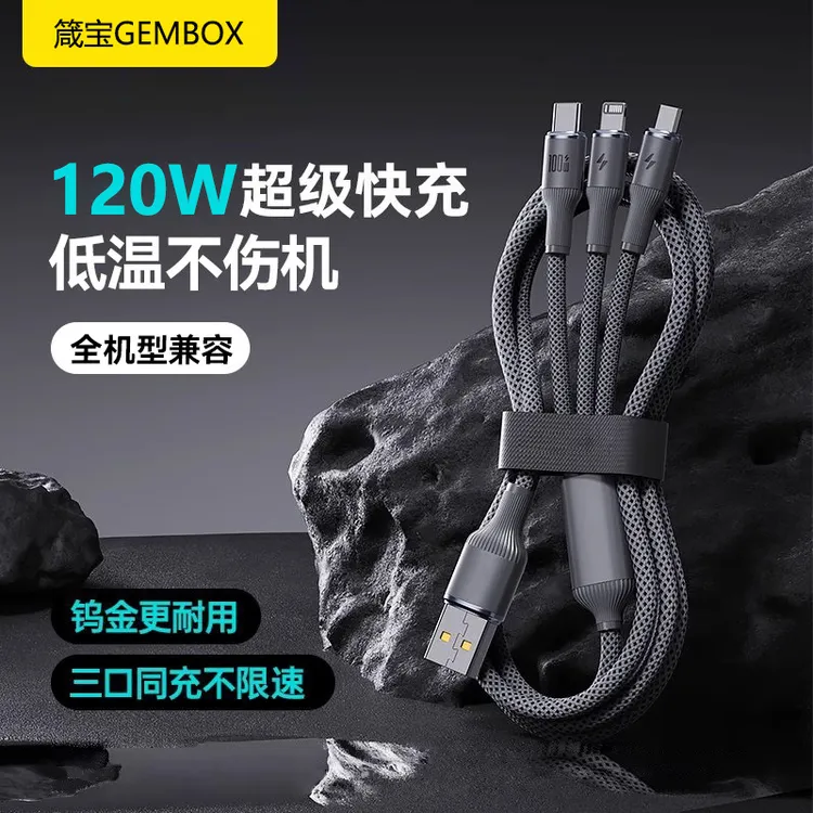 箴宝一拖三数据线120W快充线充电器适用华为荣耀OPPO小米VIVO车载
