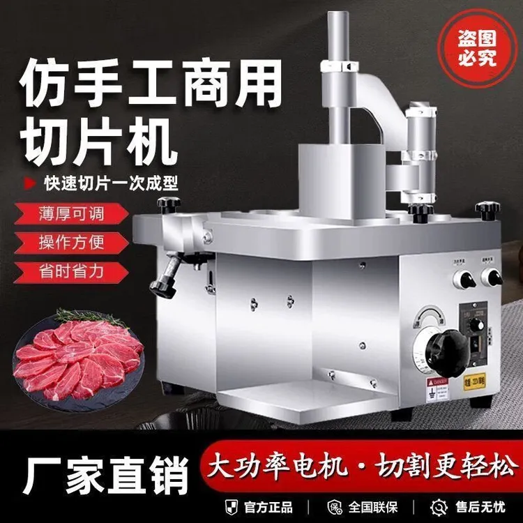全自动鲜肉切片机商用潮汕火锅店鲜牛羊肉切片腰片鱼片熟肉切肉机