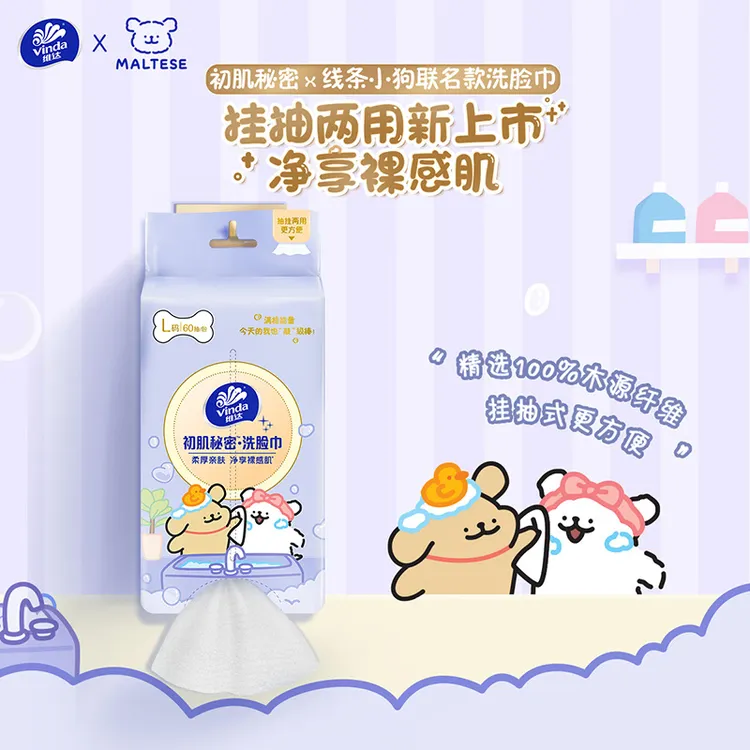 维达线条小狗洗脸巾60抽L码干湿挂抽两用洁面巾一次性洗脸巾