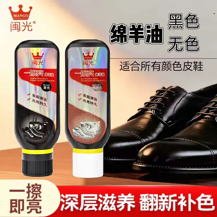 MINGGUANG/闽光绵羊油鞋油皮鞋皮具保养油上光保养75g国货品牌