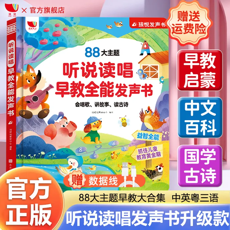 孩悦新版++幼儿早教有声读书儿童孩悦智能早教宝宝早教机