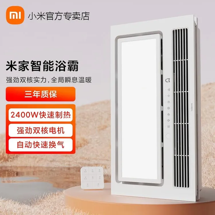 小米米家智能浴霸 双核多功能风暖排气扇照明一体浴霸