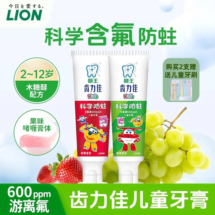 LION狮王齿力佳科学防蛀儿童牙膏2-12岁含氟果味