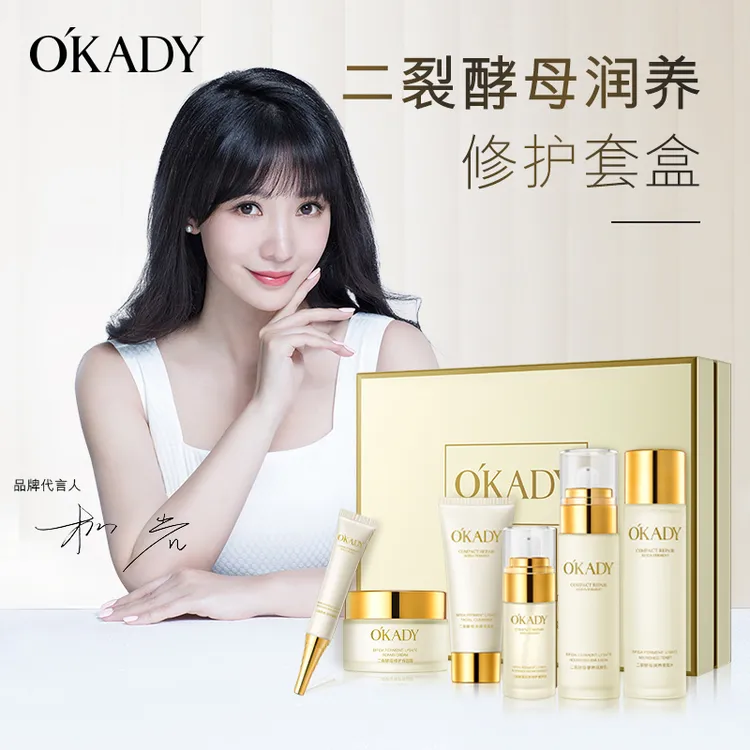 【官方正品】欧佩二裂酵母修护补水保湿盒紧致抗初老水乳护肤品套装