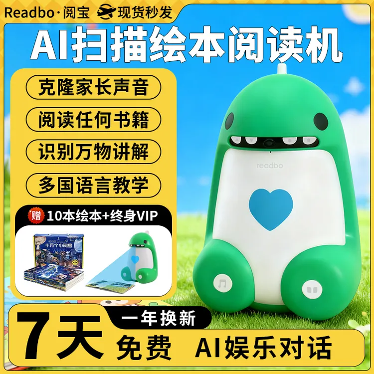 阅宝AI智能机器人绘本伴读书宝deepseek大模型AI阅读早教学习益智