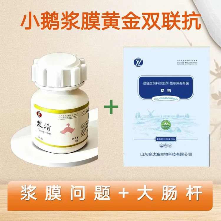 小鹅浆膜问题黄金组合-翻个蹬腿扭颈歪脖腿软腿瘸-防制二合一