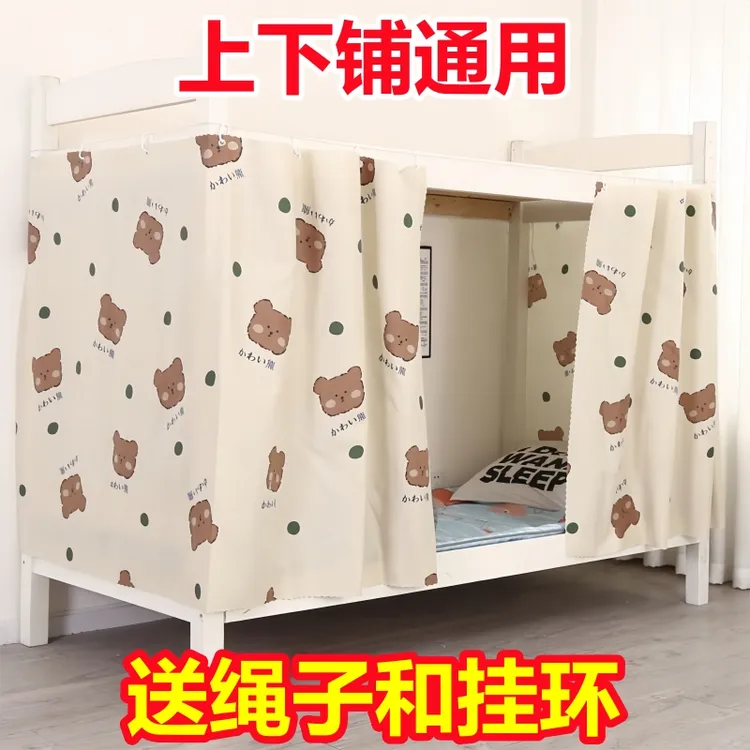 床帘下铺女寝室床幔大学生宿舍上铺男遮挡帘高低床遮光布简约帘子