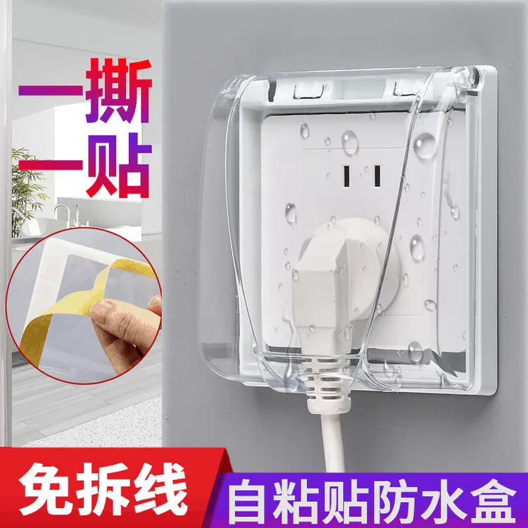 【买一送一】自粘式防水盒免拆线86型家用浴室粘贴式防溅插座保护罩