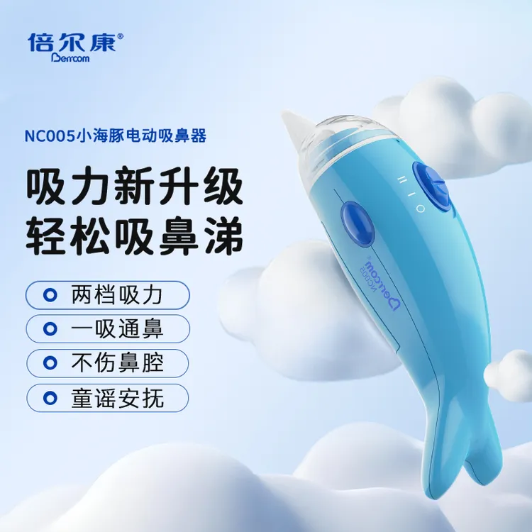 倍尔康小海豚电动吸鼻器婴幼儿儿童专用新生儿鼻涕鼻屎清理神器