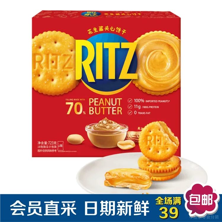 【会员超市分装】RITZ乐之花生酱夹心可酥饼干休闲糕点零食点心
