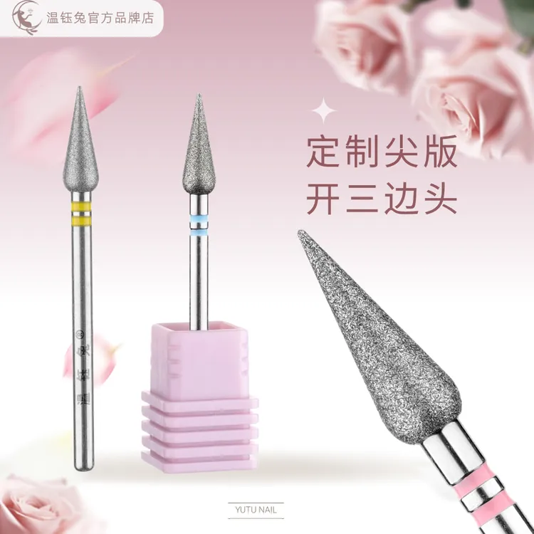 钰兔独有定制尖开三边开口袋美甲俄式前处理打磨头尖锥头尖梭头胖