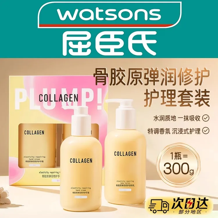 屈臣氏骨胶原马油浓润倍护手部身体护理套装护手霜身体乳保湿正品