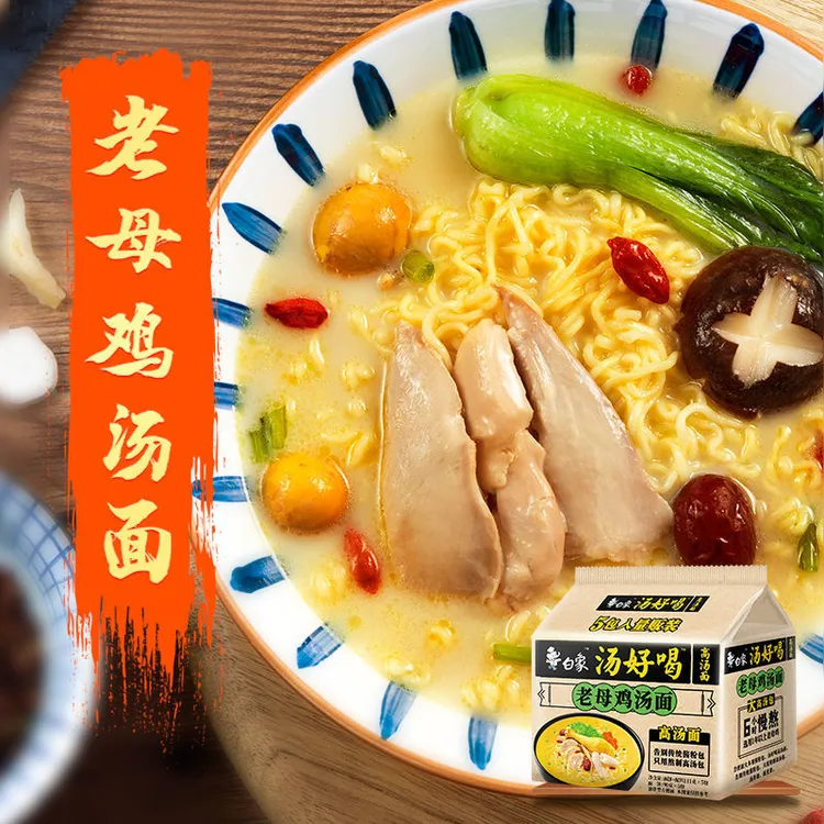 包邮 白象汤好喝方便面5连包 老母鸡汤招牌猪骨速食泡面