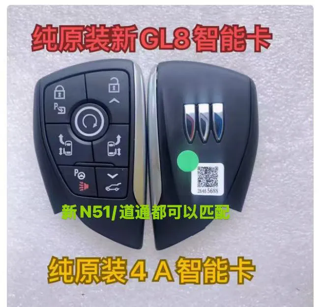 适用新款别克汽车新世纪GL8智能卡遥控器钥匙总成带4A芯片钥匙锁