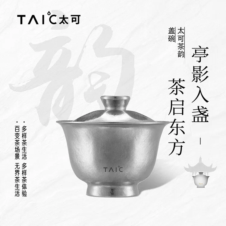 官方正品TAIC太可纯钛茶具泡茶套装盖碗礼盒喝茶办公室纯钛茶具