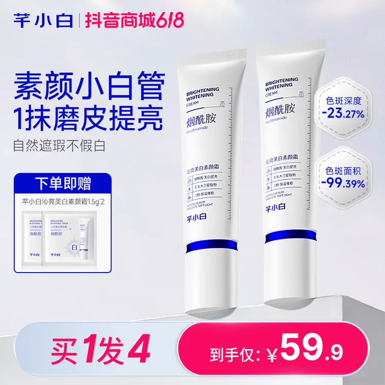 芊小白清透美白素颜霜淡斑养肤自然不假白提亮补水保湿懒人霜
