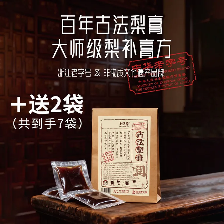 小热昏古法梨膏尝鲜装