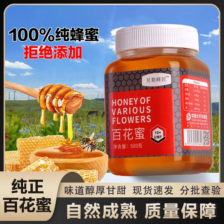 蜂蜜纯正天然野生土蜂蜜农家自产百花蜜正品木桶蜜成熟深山液态蜜