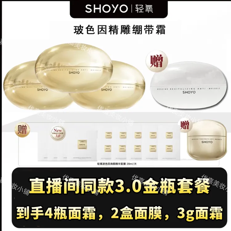 【发发同款】轻氧玻色因精雕绷带霜玻色因臻颜抗皱紧致精华面霜