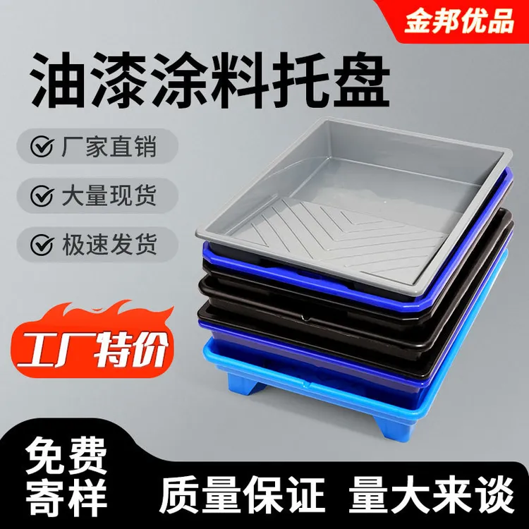 油漆乳胶漆 4寸7寸9寸刷漆盘滚筒刷加厚大容器刷墙涂装修