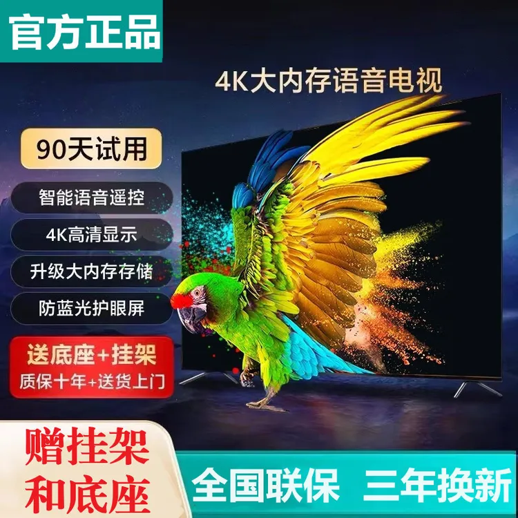 TCI 4K王牌全新防爆液晶电视机32 43 55 65 75 85寸高清智能网络