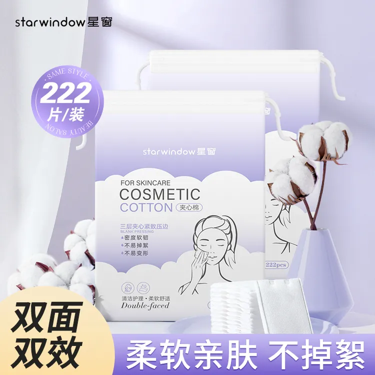 星窗卸妆棉加厚双面双效化妆棉片不可拉伸棉片女脸部补水专用湿敷
