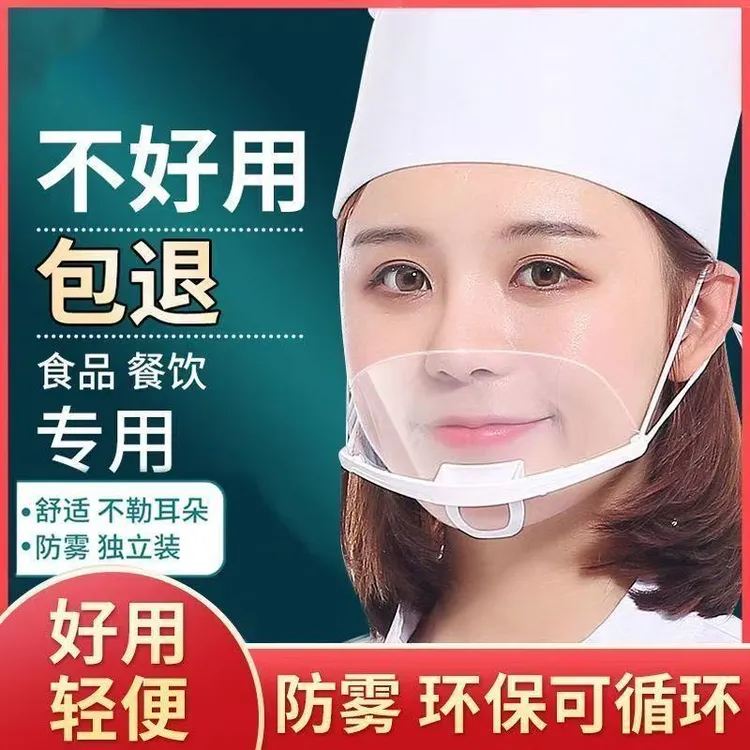 【可循环】透明餐饮口罩防雾厨房餐厅唾沫厨师防口水飞沫塑料口罩