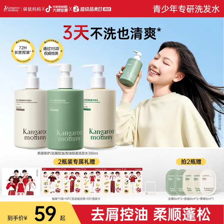 【明星同款】袋鼠妈妈青少年去屑洗发水露洗发水控油蓬松持久留香