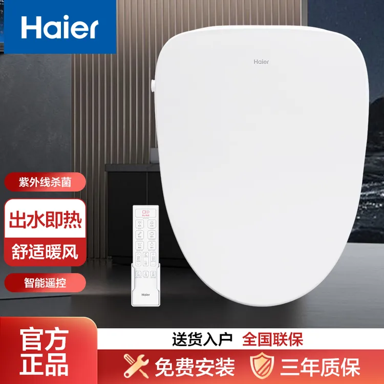 Haier/海尔智能马桶盖加热防水童洗杀菌冲洗适老分体智能坐便盖F7