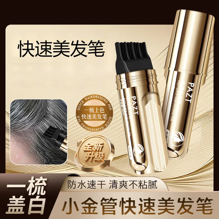 【全新升级】小金管多肽美发笔防水速干清爽不粘腻自然补色