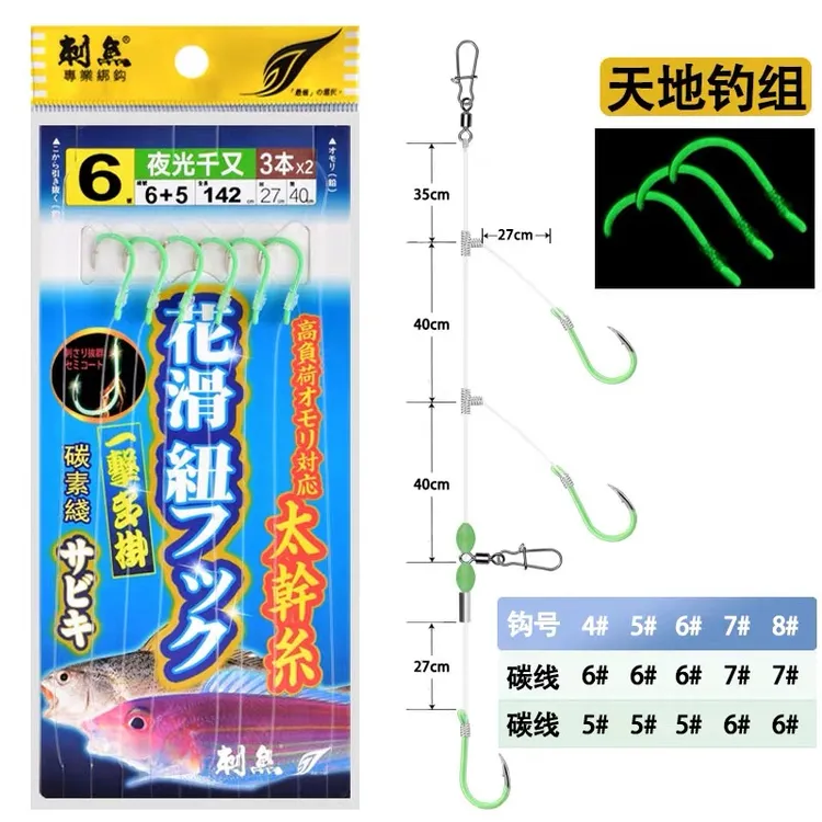 2包入广州刺鱼海钓夜光千又串钩碳素线钓组适合钓花滑红衫等