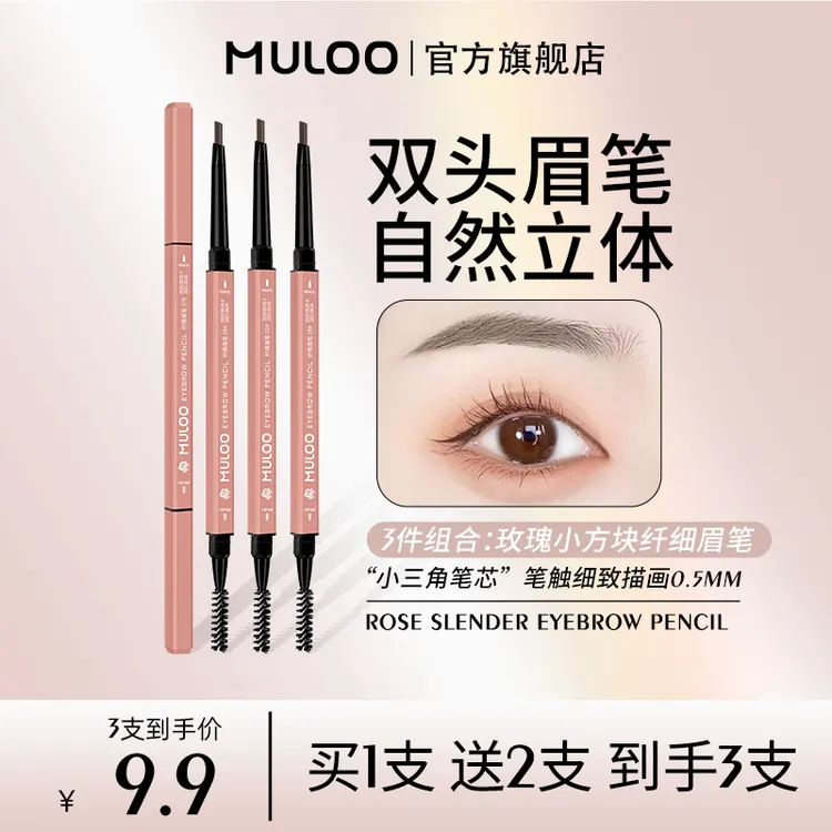 3支装 MULOO目录玫瑰小方块双头眉笔自然持妆不易晕染新手<sss>