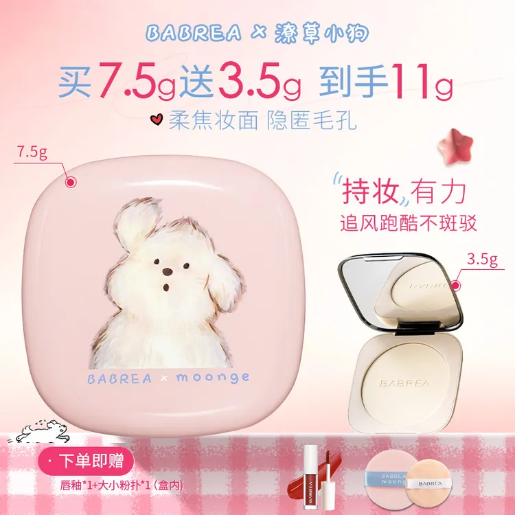 【7.5g+3.5g】芭贝拉粉饼潦草小狗联名持久控油定妆补妆遮瑕防水db