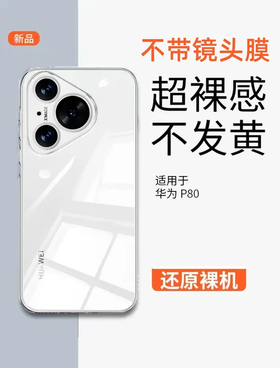 华为Pura80高级感超薄防摔pc全包透明手机壳高端便携保护套推荐