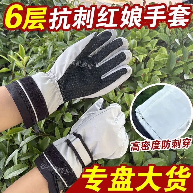 6层马蜂防刺手套耐磨防滑捉红娘虎头蜂防护手套加厚马蜂服手套