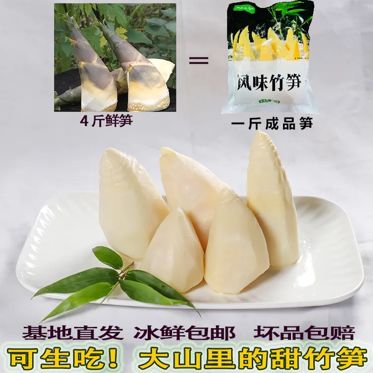 营鑫甜笋 深山现挖 可生吃  火锅凉拌炒菜百搭 冷链锁鲜农家直供