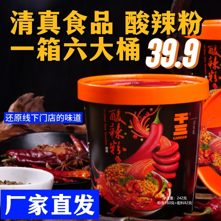 干三清真干三酸辣粉湿粉更筋道方便夜宵速食