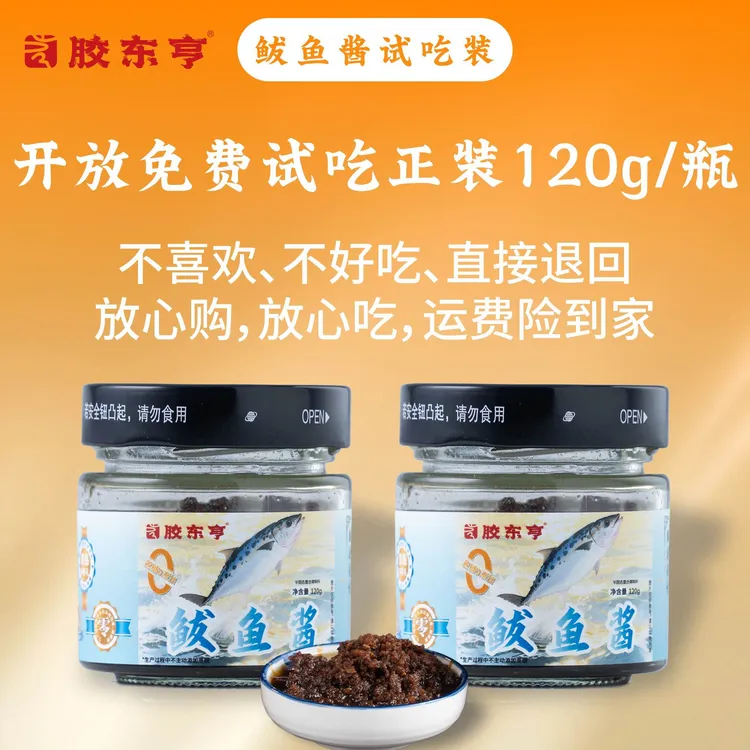【工厂专属】“0”蔗糖鲅鱼酱海鲜酱下饭酱胶东风味青岛特产120g/瓶