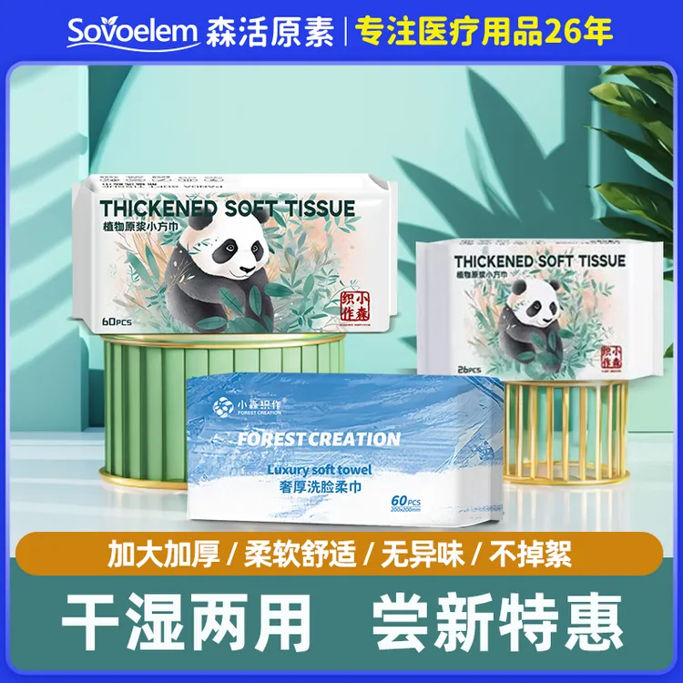 奢厚绵柔巾植物纤维一次性洗脸巾干湿两用加厚加量款洗脸巾体验装