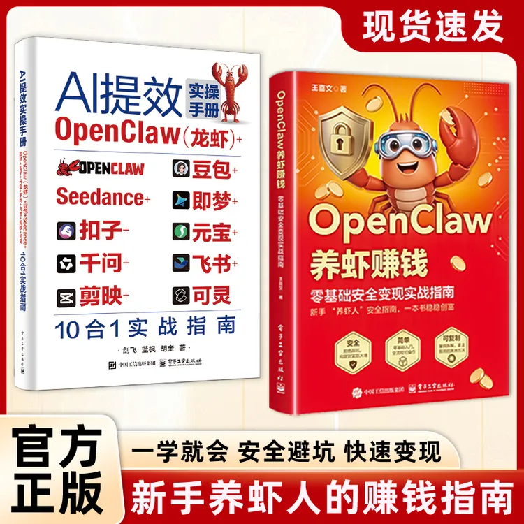 【OpenClaw养虾赚钱+AI提效实操手册】龙虾AI赚钱创富提效实操书商品图