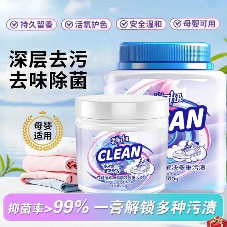 【拍一发二】去渍膏抑菌温和深层强力去渍衣物小白鞋网面鞋去黄