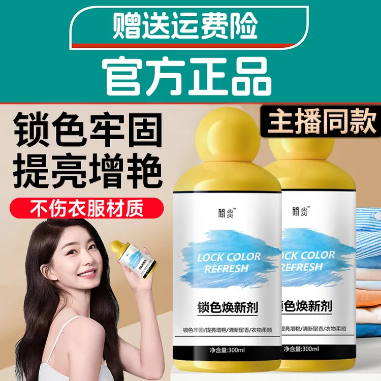 [邵文推荐]固色增艳剂衣服衣物防掉色颜色恢复剂黑色衣服修复褪色