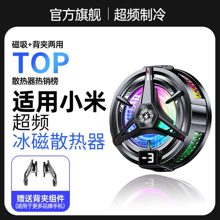 适用小米手机散热器15磁吸15ultra半导体制冷14静音吃鸡游戏背夹