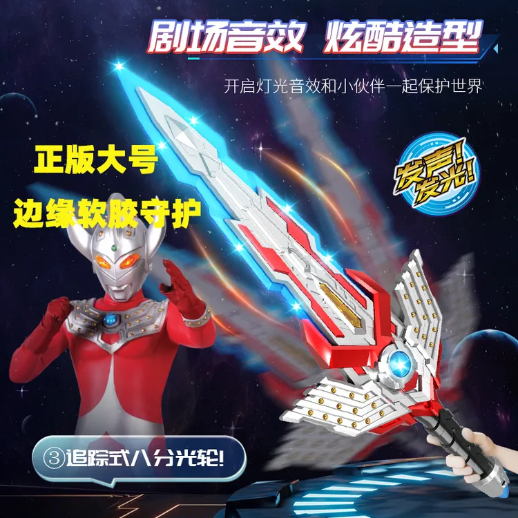 泰罗奥特曼赛文声光剑发声发光武器玩具对战男孩礼盒套装生日礼物